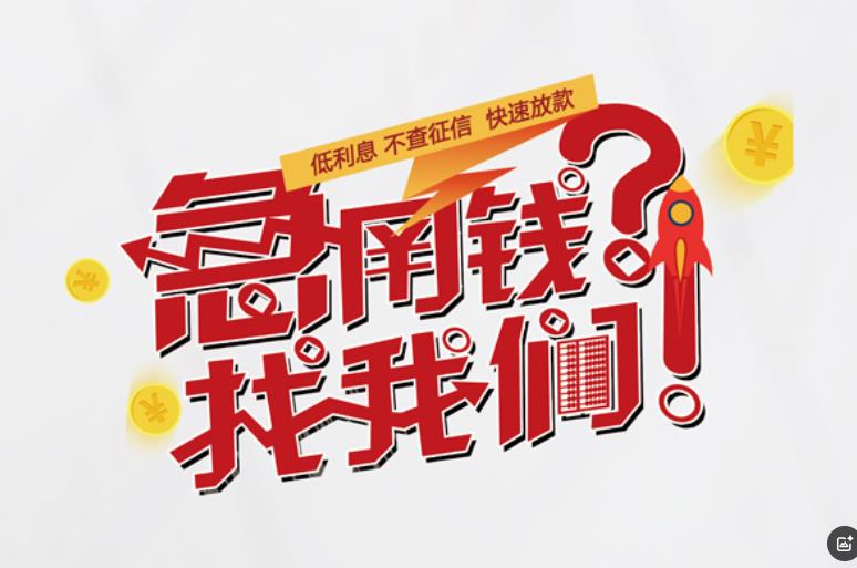 东莞莞城空放应急贷款|民间私人放款|东莞莞城生意贷款