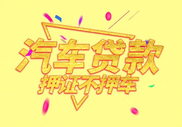 东莞莞城空放公司|私人借钱|东莞莞城应急贷款